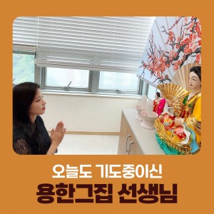 오늘도 기도중인 선생님